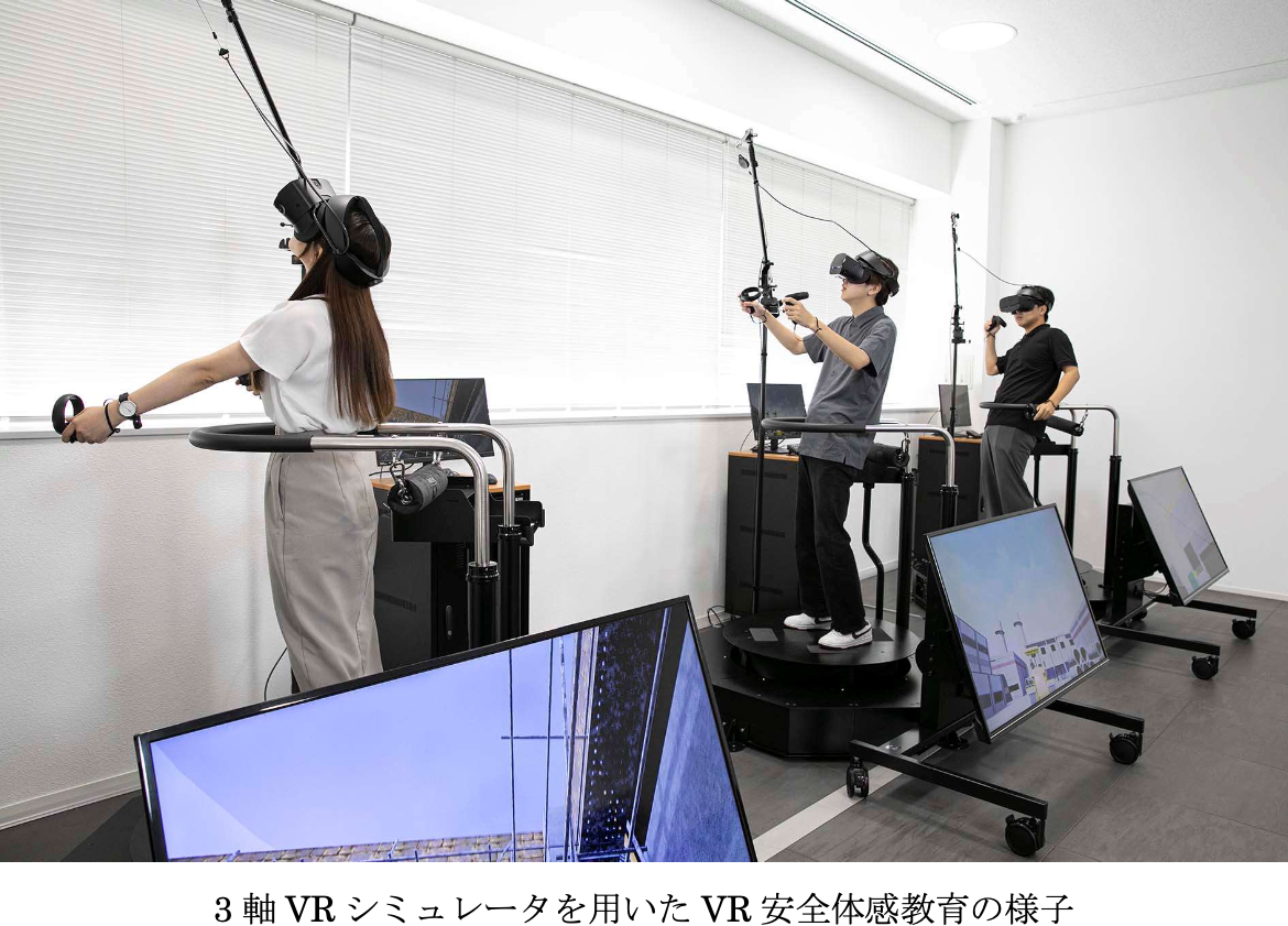 危険感受性向上に効果があるバーチャル・リアリティ技術を使用した安全体感教育の推進
